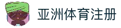 亚洲体育 - 专业体育资讯平台 - 亚洲国际